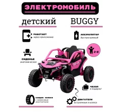 Детский электромобиль багги Z707ZZ, розовый